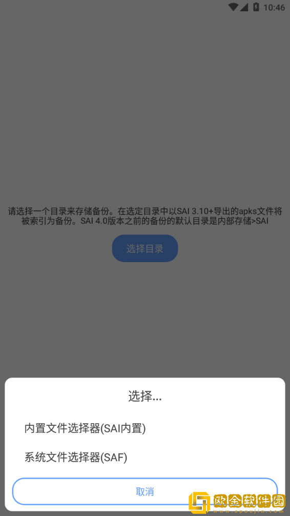 sai安装器安卓手机版