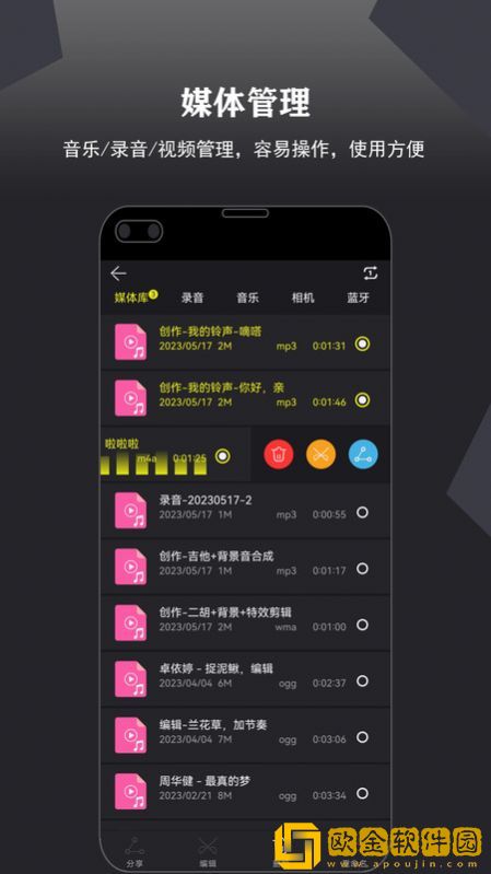 卷音音频音乐编辑器_图片