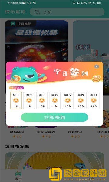 快乐球游戏盒正版