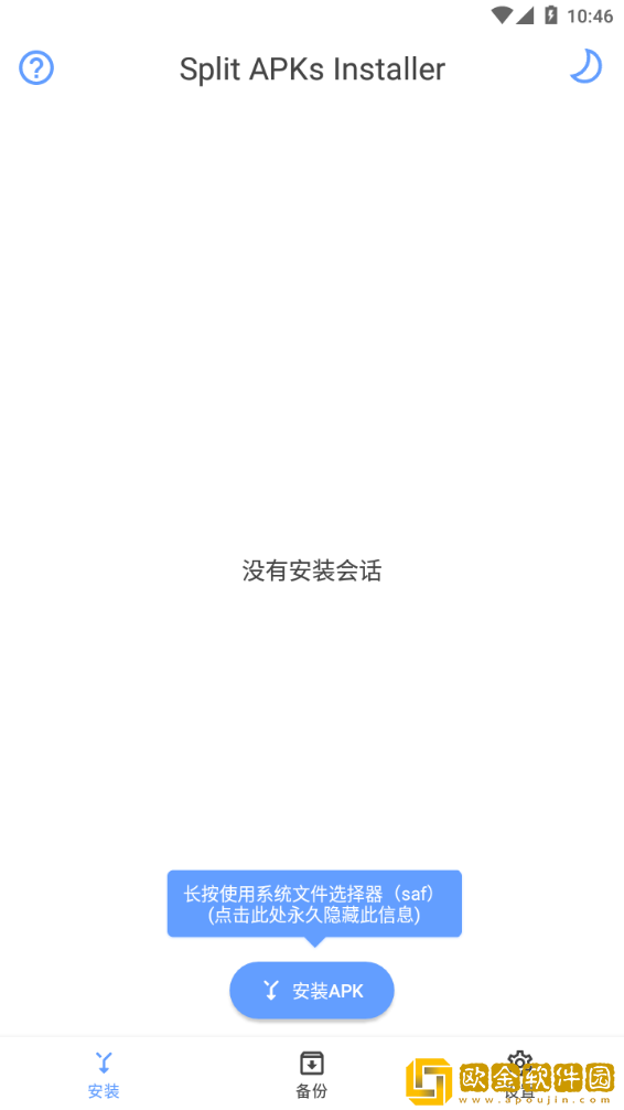 sai安装器app