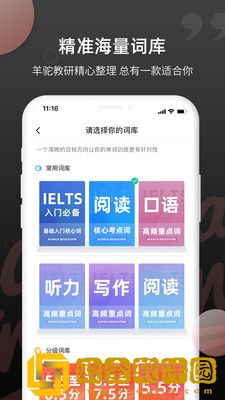 雅思单词斩app