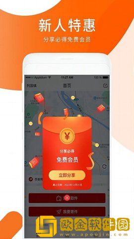 小跃跃跑腿app安装