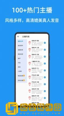 文本转语音配音大师app