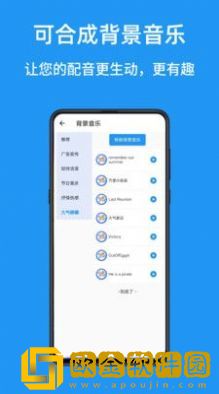 文本转语音配音大师app