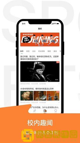 运动世界校园旧版
