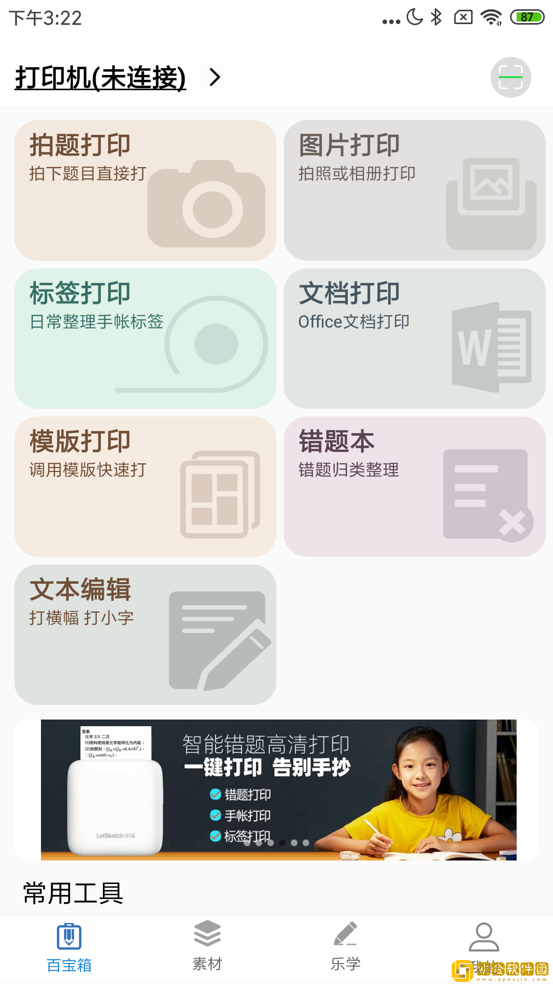乐写app安装