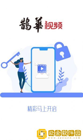 鹊华视频正式版