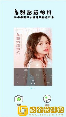 一甜贴纸相机app