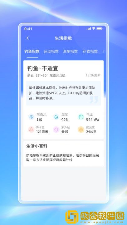 白鸽天气app