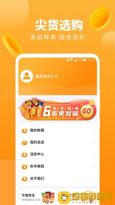 优麦惠淘app