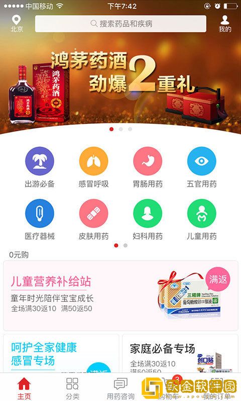 药快好软件