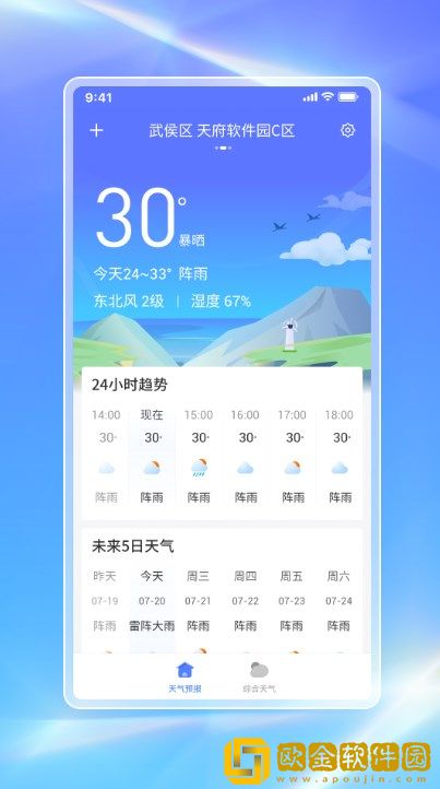白鸽天气app