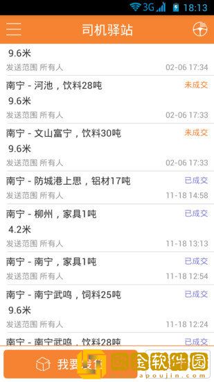 司机驿站软件