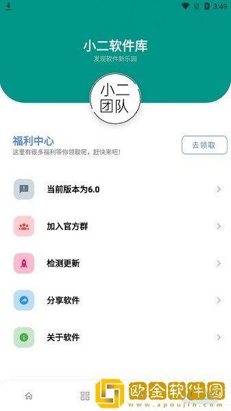 小二软件库9.5最新版