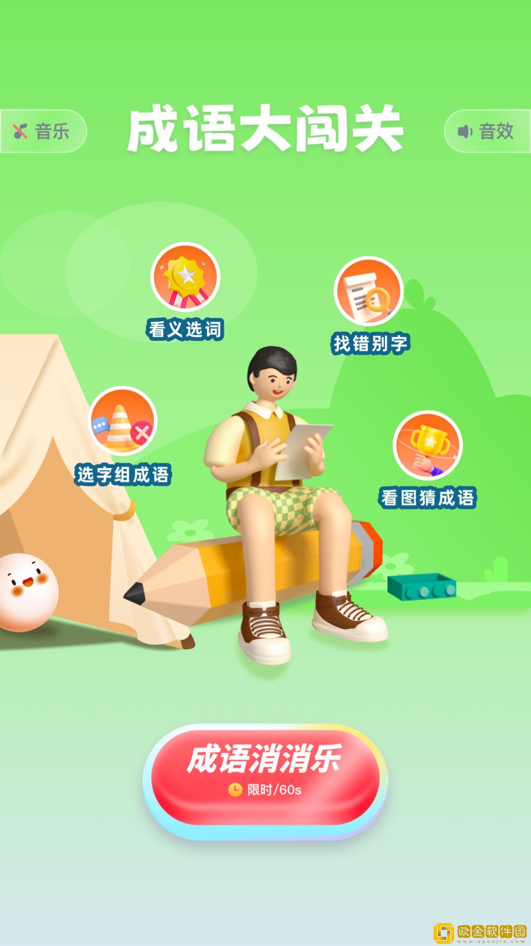 猜字达人猜成语安卓版