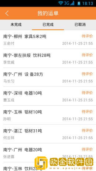 司机驿站软件