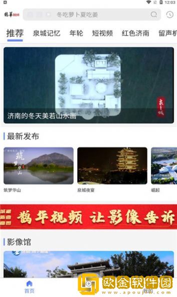 鹊华视频正式版