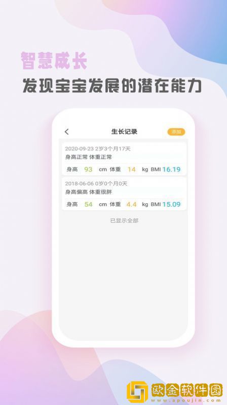 早小贝软件免费