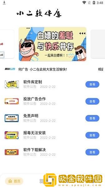 小二软件库9.5最新版