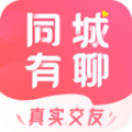 同城有聊手机版