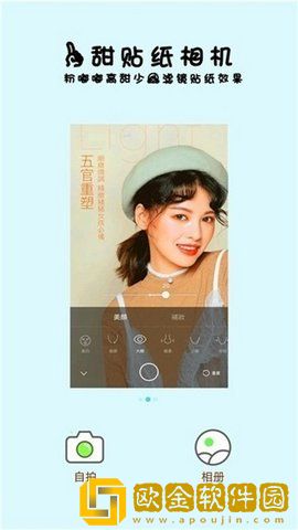 一甜贴纸相机app