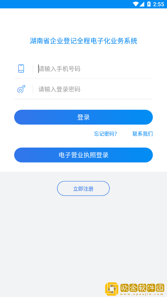 湖南企业登记全程电子化业务系统