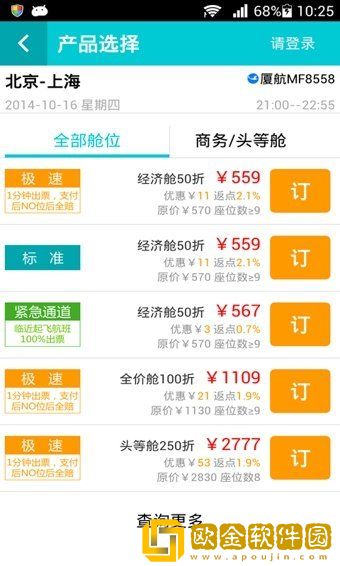 517旅行机票软件手机版