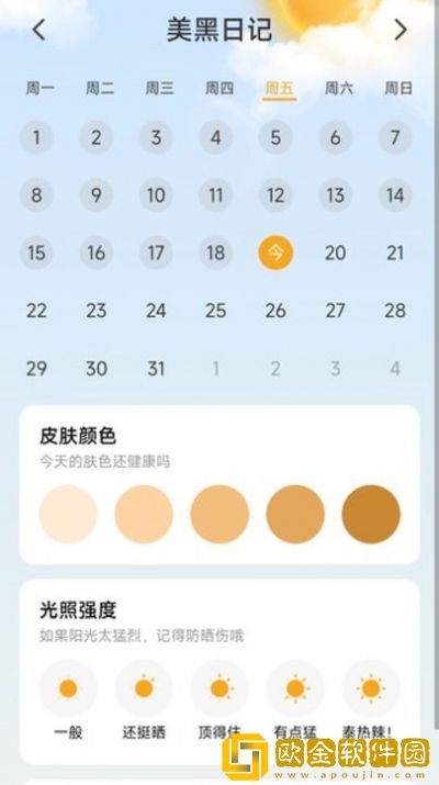 哈喽计步软件