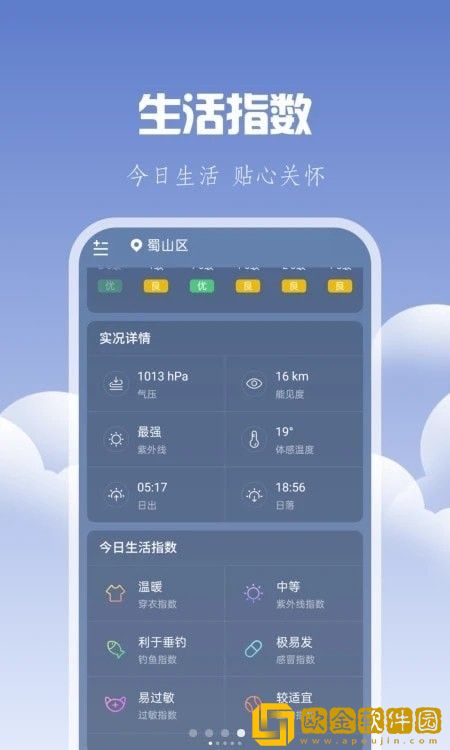 晴时天气完整版