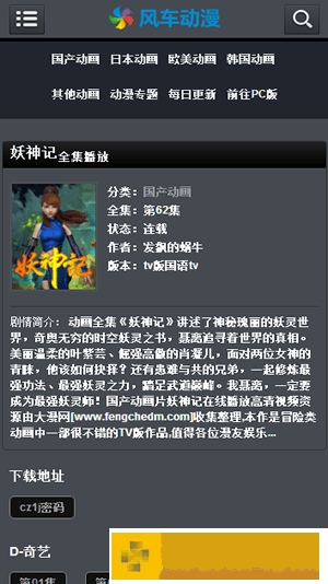 风车动漫app免广告版
