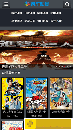 风车动漫app免广告版