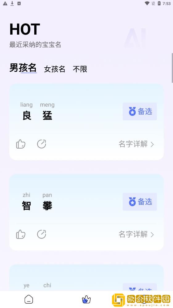 童牧起名