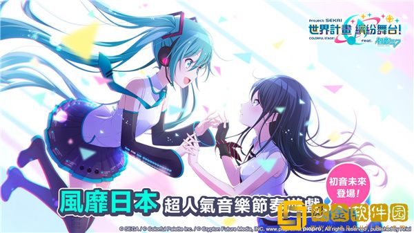 世界计画缤纷舞台feat初音未来手游