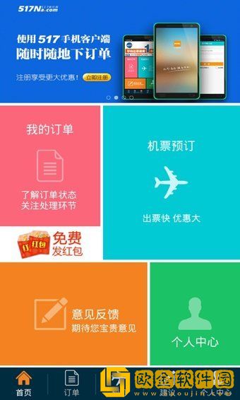 517旅行机票软件手机版