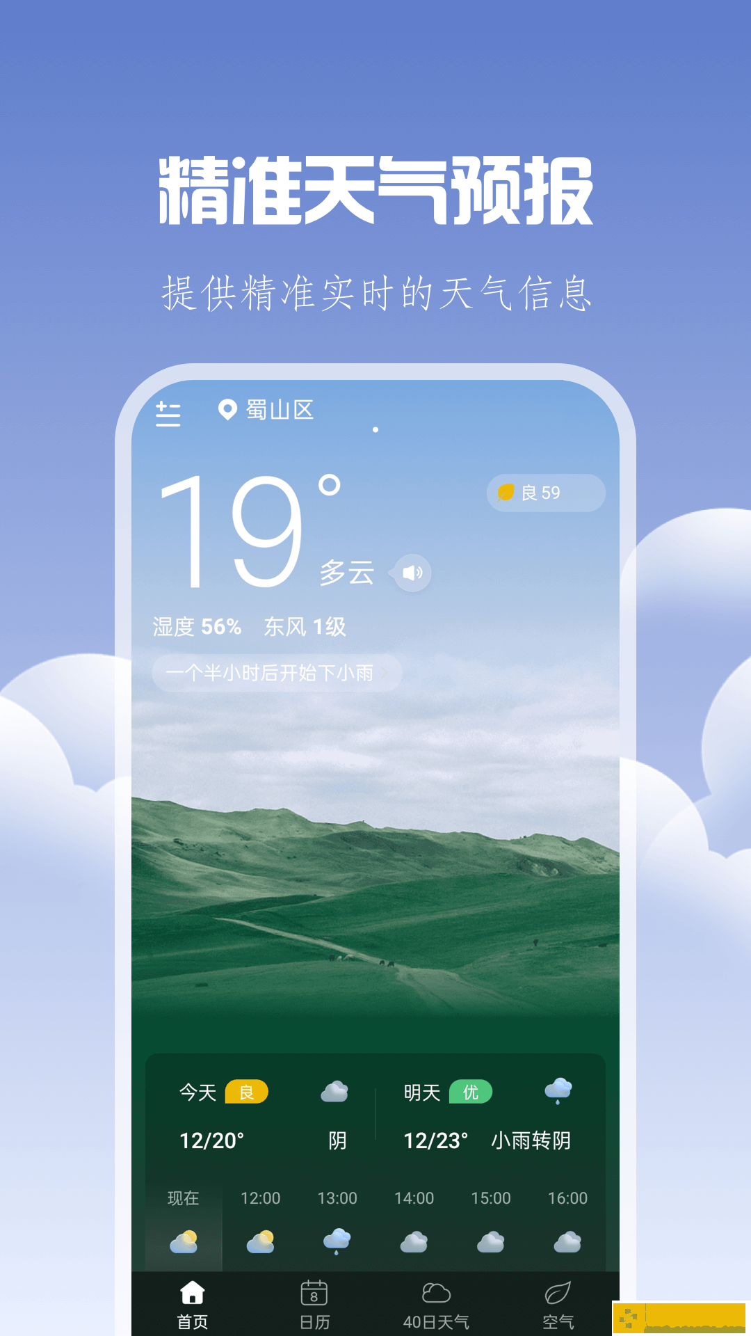晴时天气安卓版