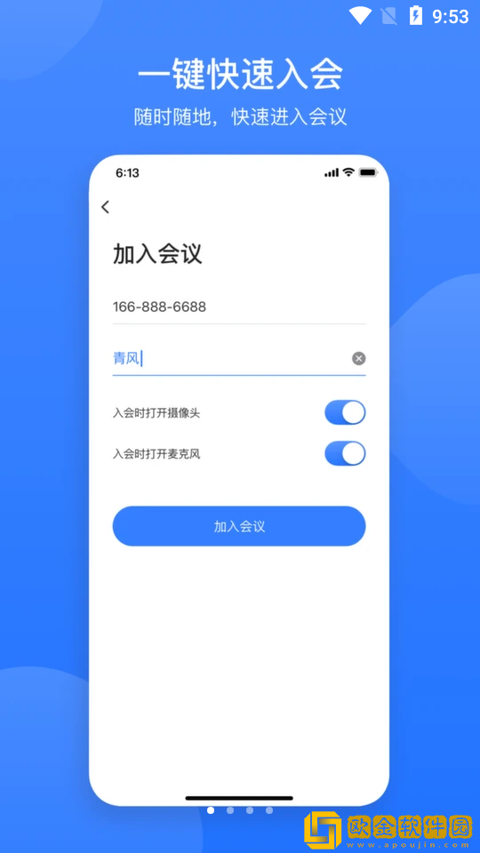 网易会议app