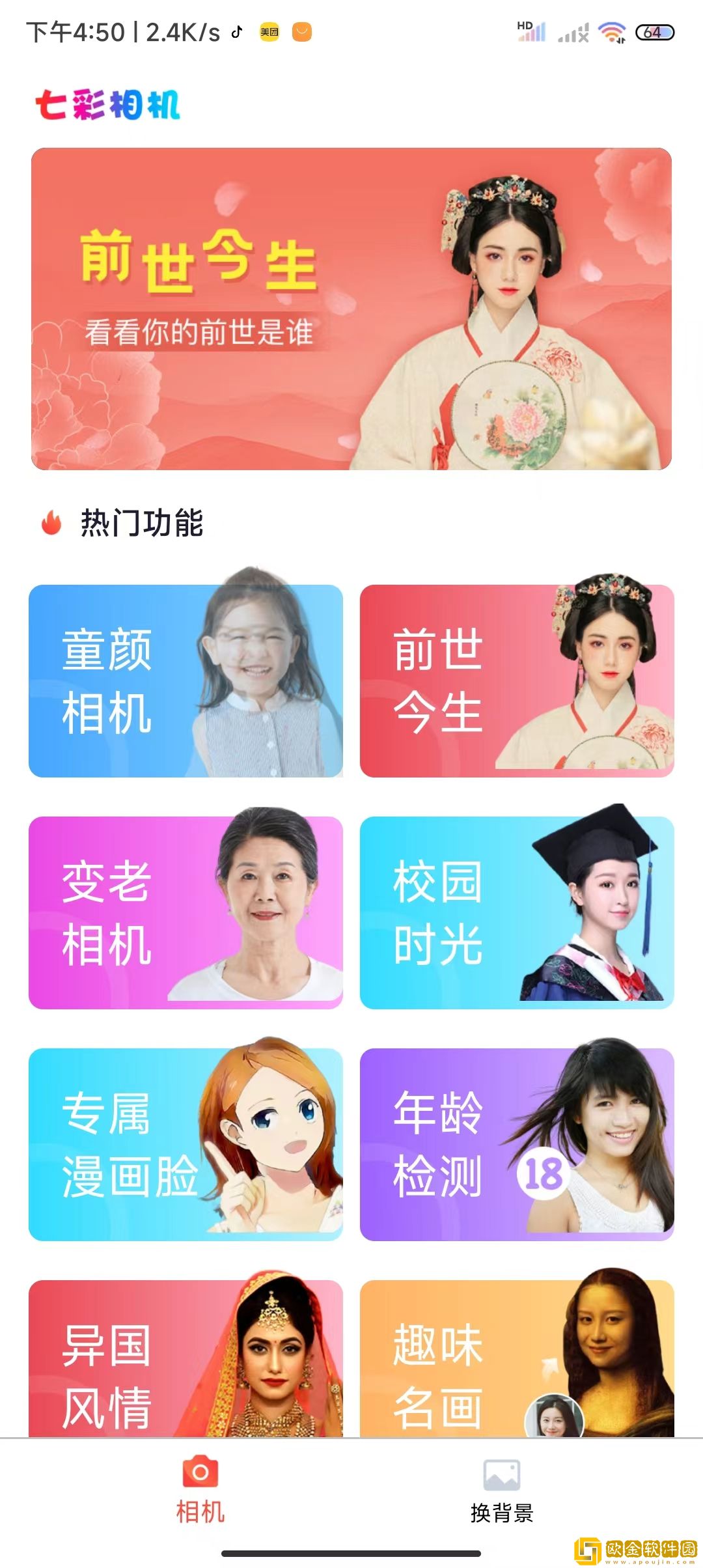秀影相机软件