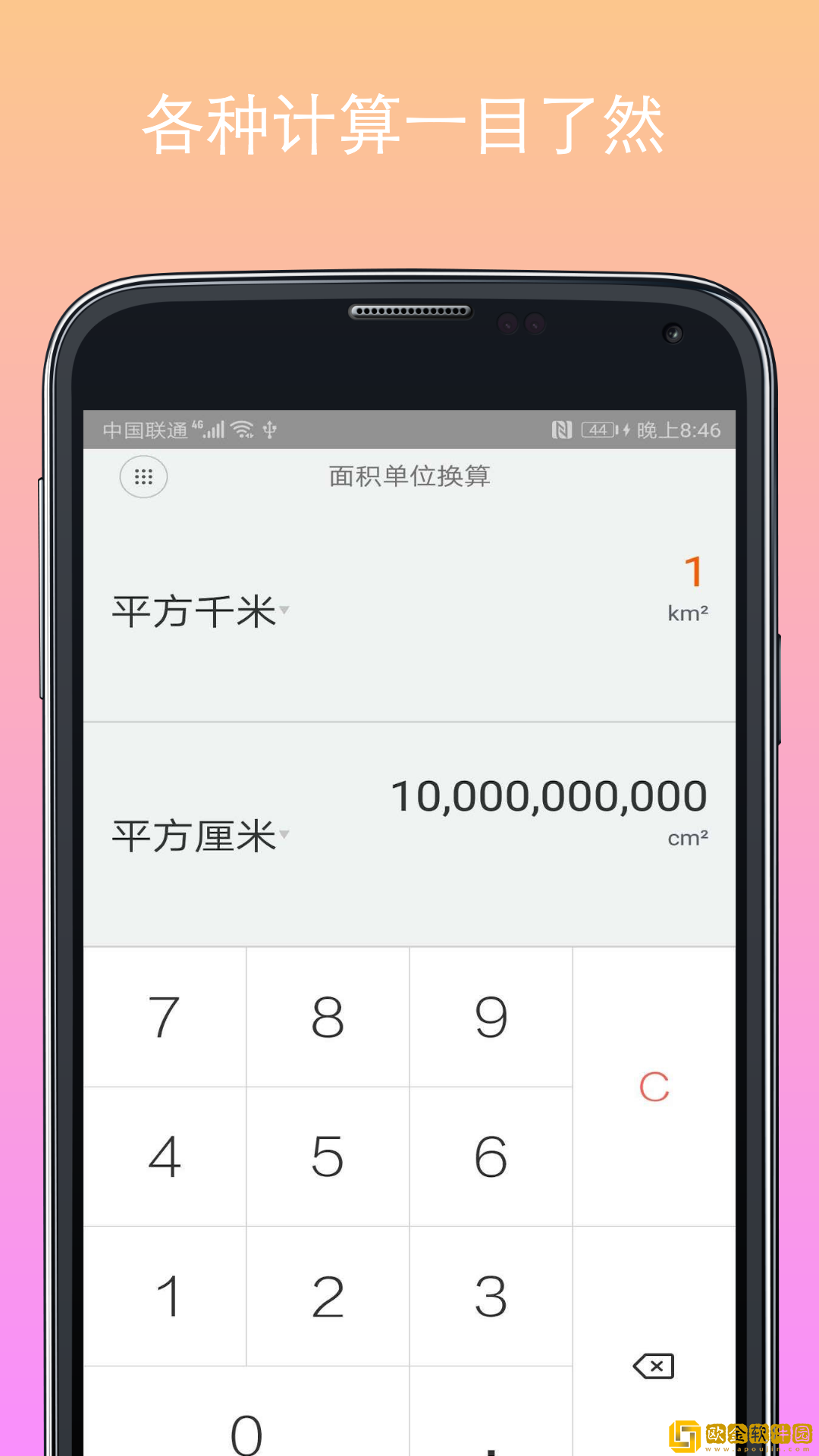 万能计算器下载安装