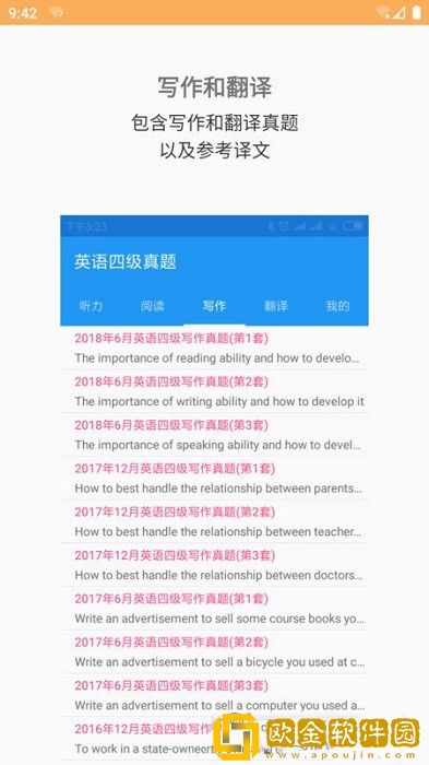 四六级真题软件安装