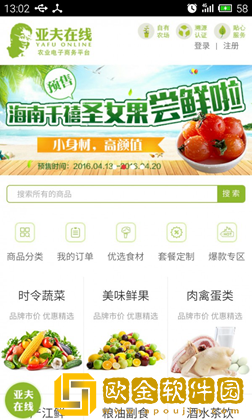 侬鲜购app
