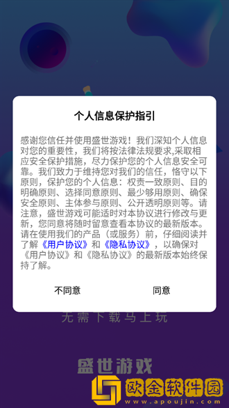 盛世游戏最新版