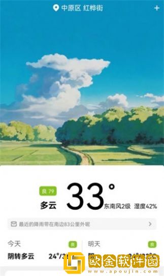 天气早晚报app最新版