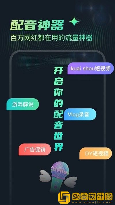 麦萌配音app