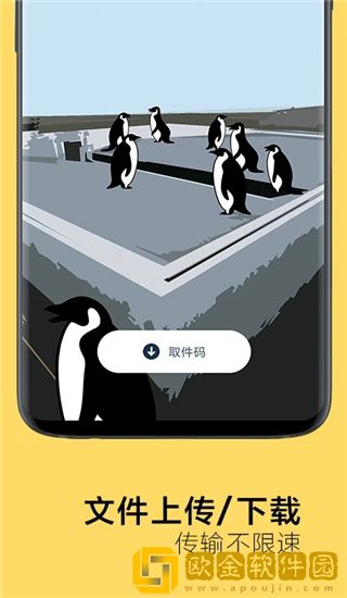 奶牛快传免费大文件传输工具