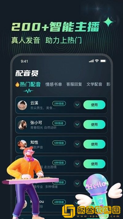 麦萌配音app