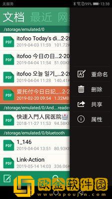 Gaaiho PDF Reader免费