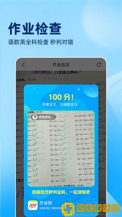 作业帮扫一扫答题免费
