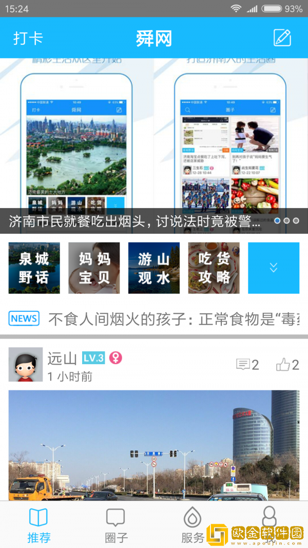 舜网软件免费