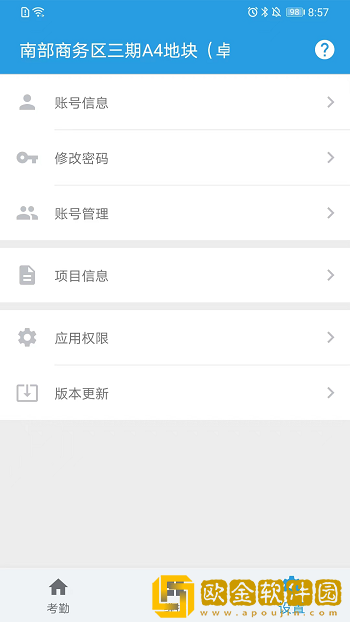 名易考勤app