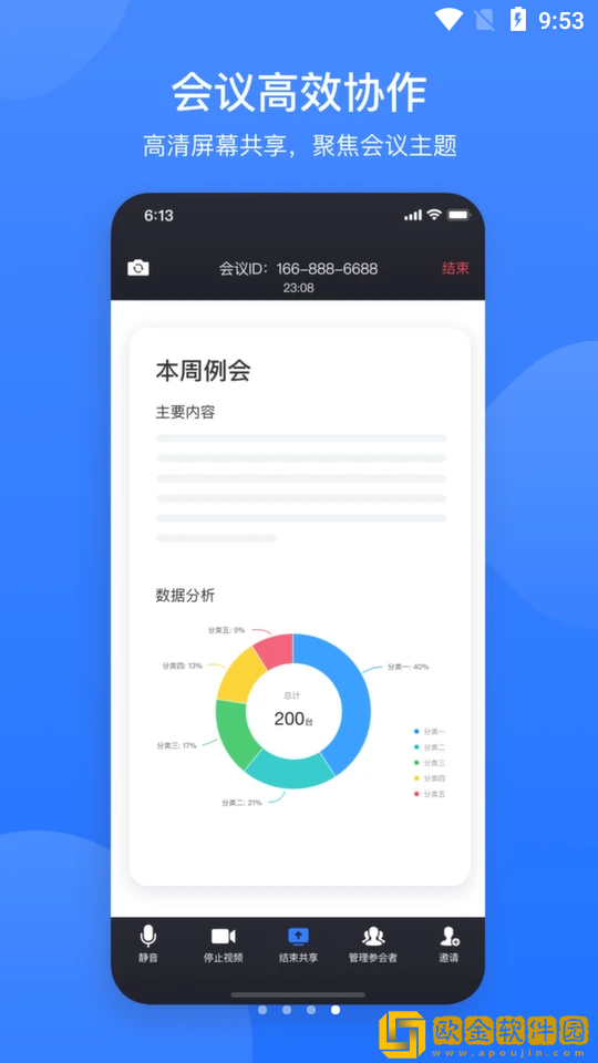网易会议下载安装